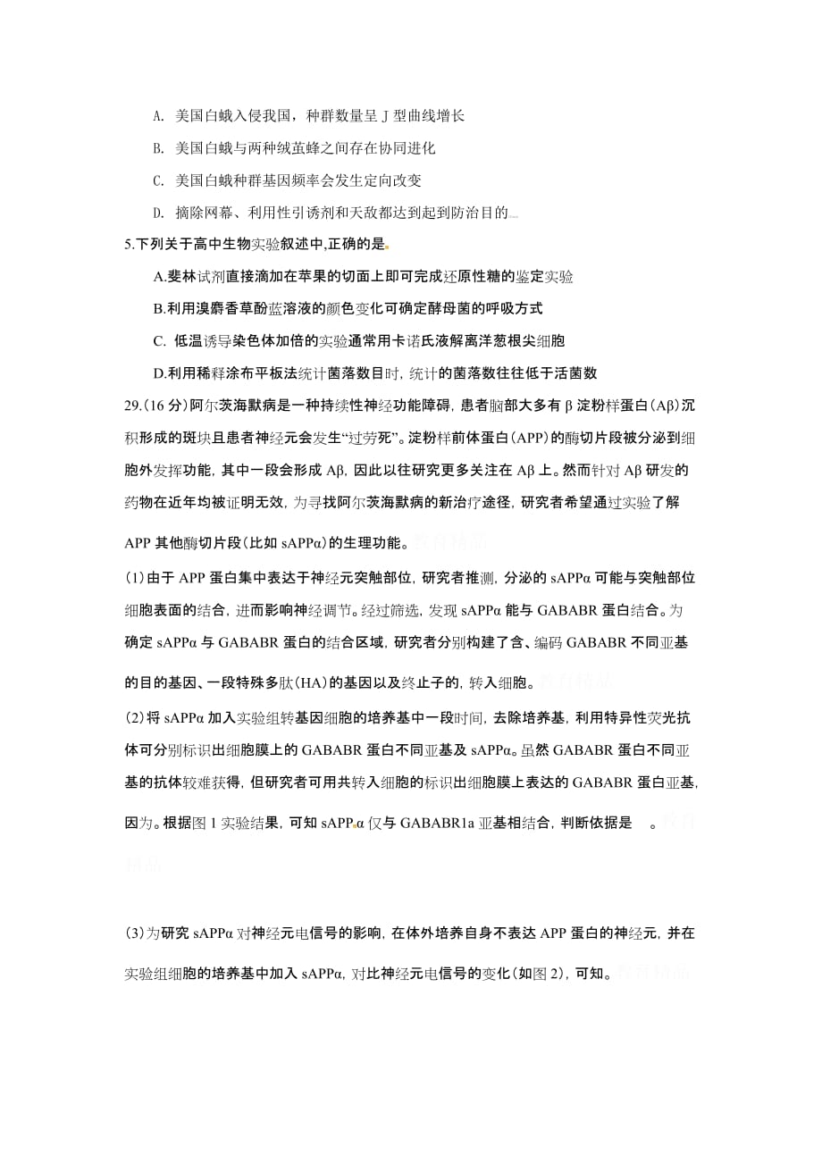 北京门头沟区届高三3月综合练习（一模）生物试题_第2页
