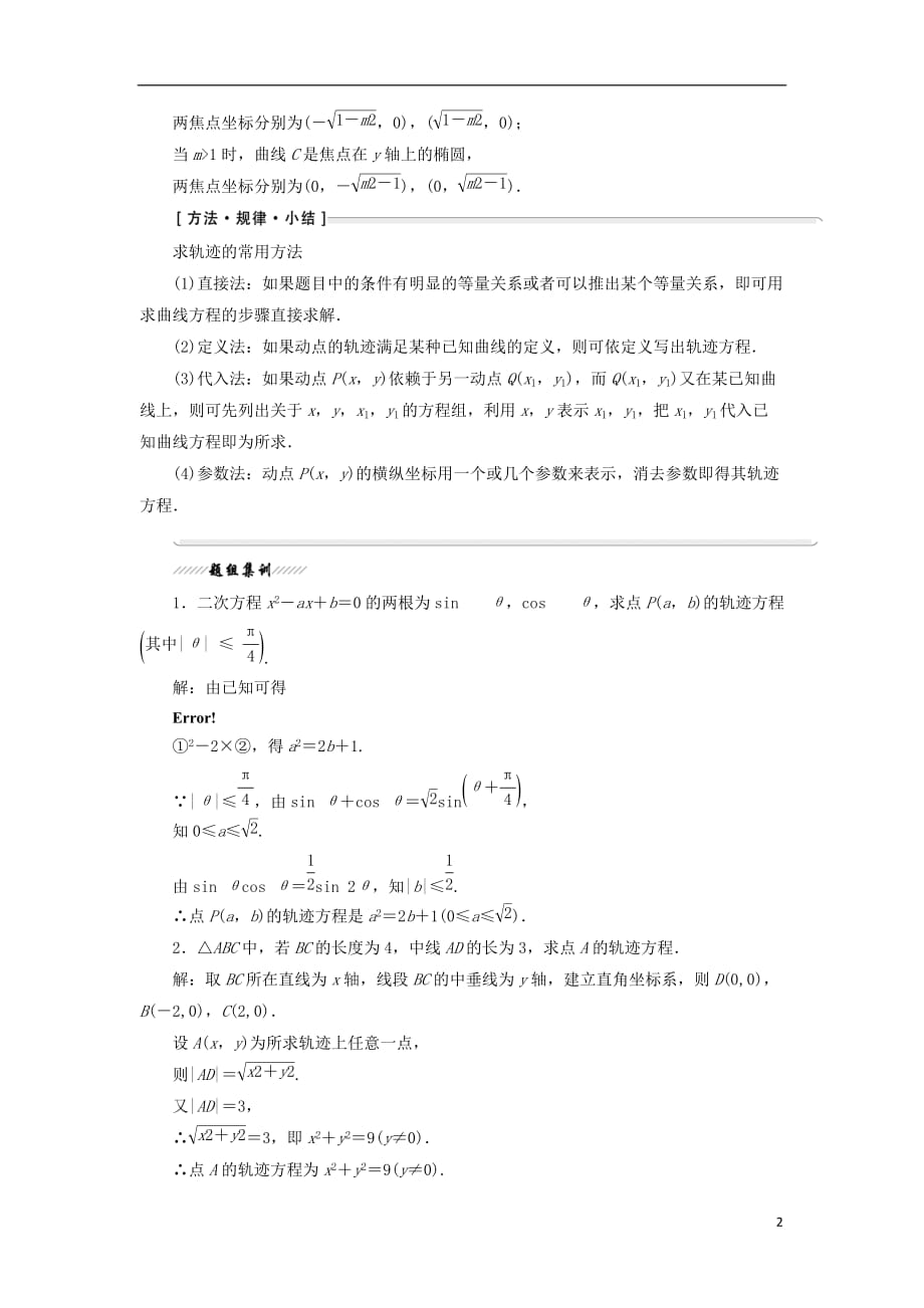 高中数学 第一讲 坐标系 一 平面直角坐标系学案（含解析）新人教A版选修4-4_第2页