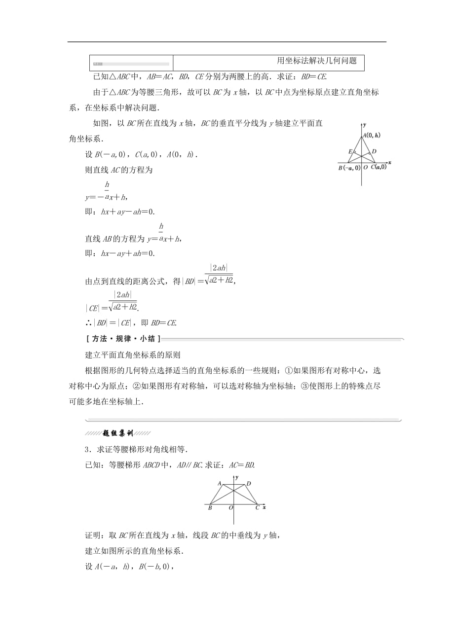 高中数学 第一讲 坐标系 一 平面直角坐标系学案（含解析）新人教A版选修4-4_第3页