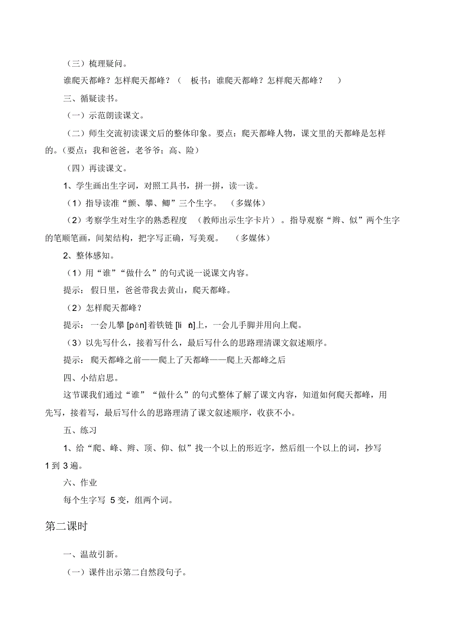 最新部编人教版四年级语文上册《爬天都峰》教学设计_第2页