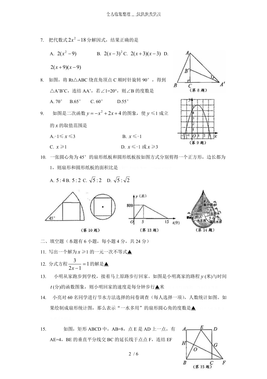 浙江省金华市2014年初中毕业生学业测验数学试卷_第2页