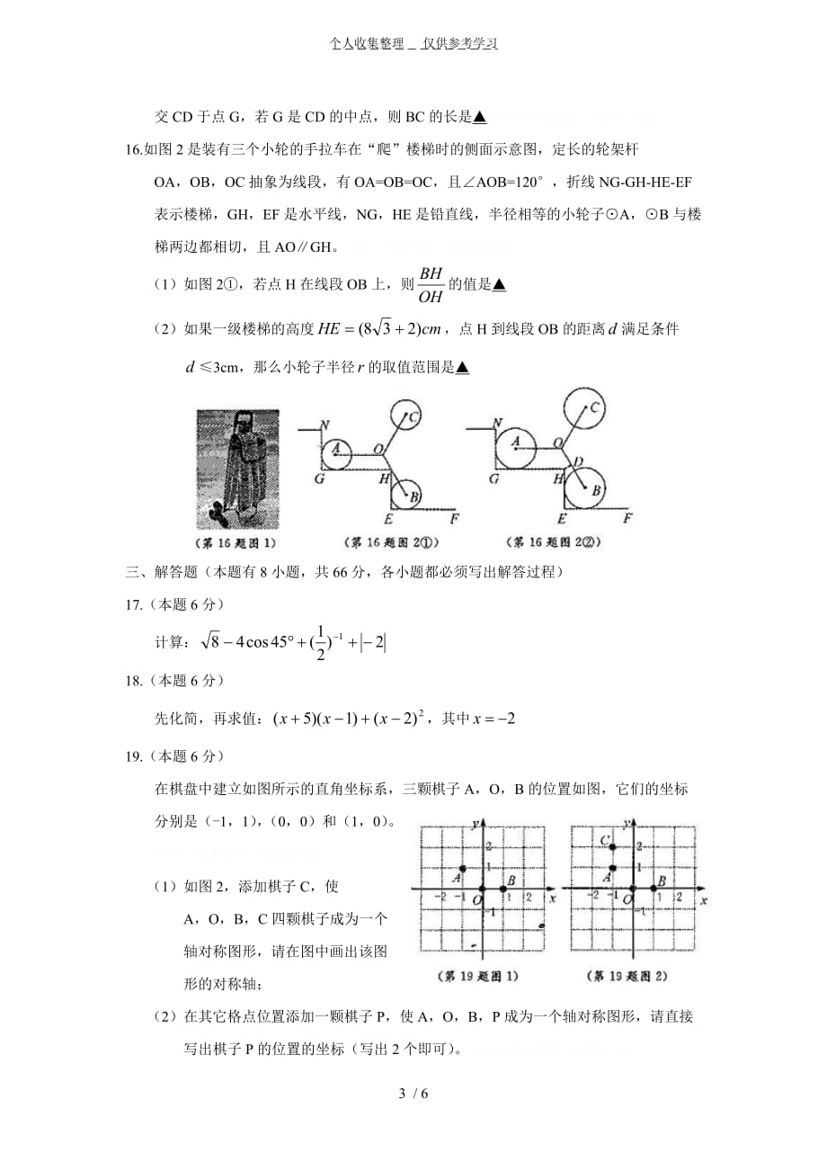 浙江省金华市2014年初中毕业生学业测验数学试卷_第3页