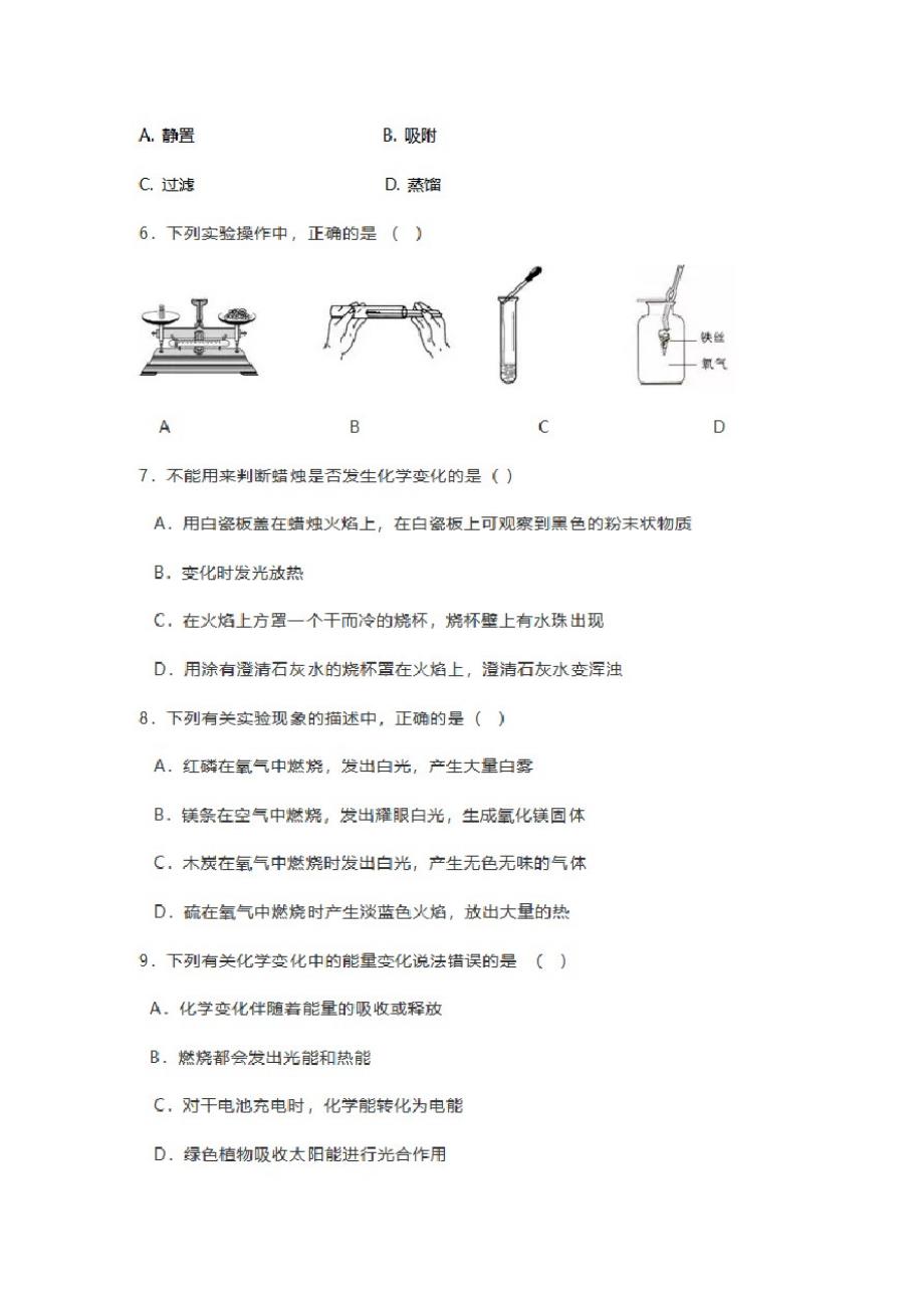 初三化学第二单元检测试题,九年级上册化学第2章身边的化学物质单元测试卷及答案解析_第2页