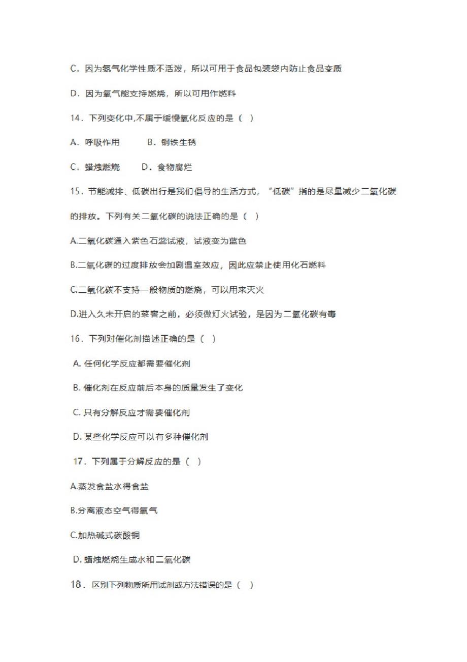 初三化学第二单元检测试题,九年级上册化学第2章身边的化学物质单元测试卷及答案解析_第4页