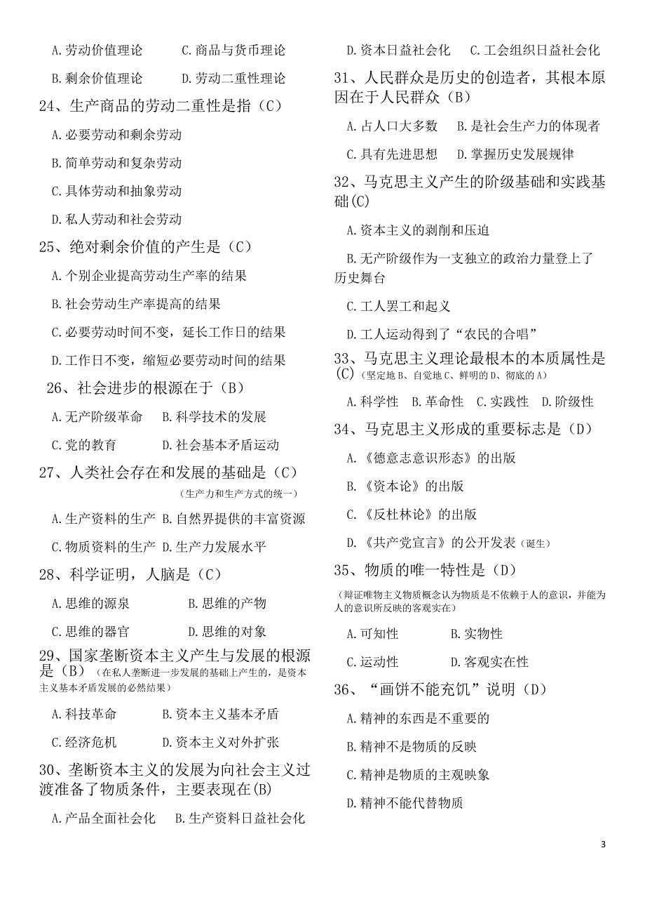 自考本科(考)马克思主义基本原理概论复习题_第3页