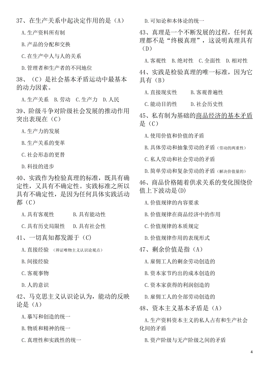 自考本科(考)马克思主义基本原理概论复习题_第4页