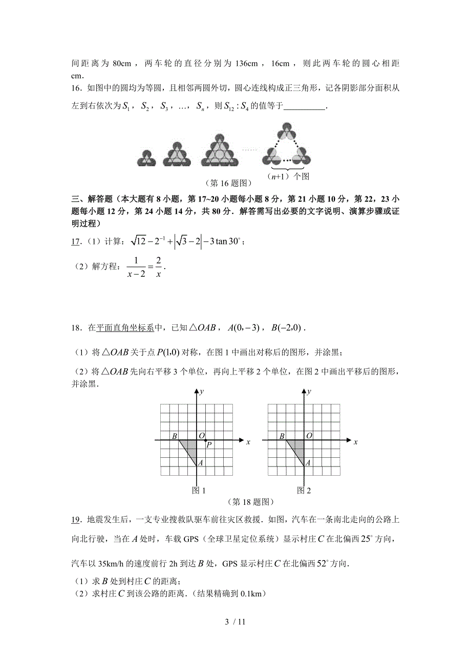 浙江初中毕业生学业考试绍兴市测验及答案（WORD_第3页