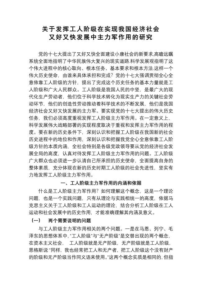 关于发挥工人阶级在实现我国经济社会