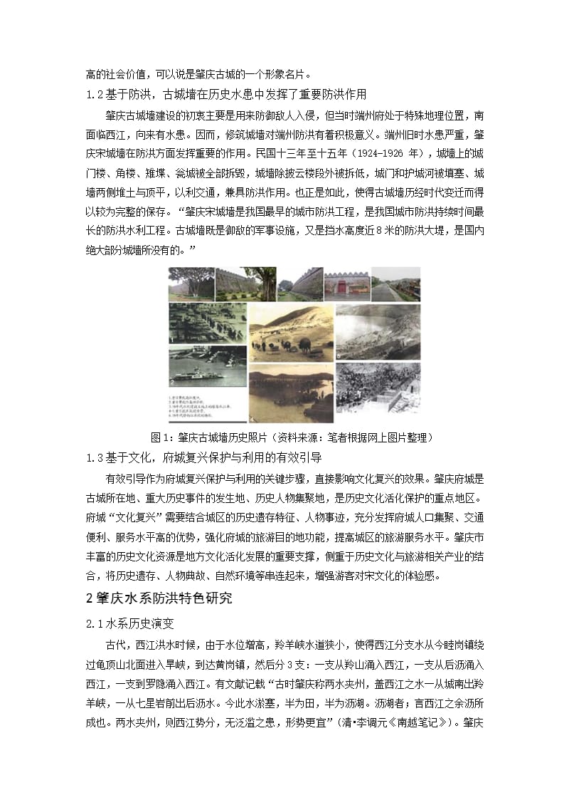 古来谁不重端城：从 “诺亚方舟”到“文化复兴” ——肇庆府城“文脉”延续策略研究_第2页