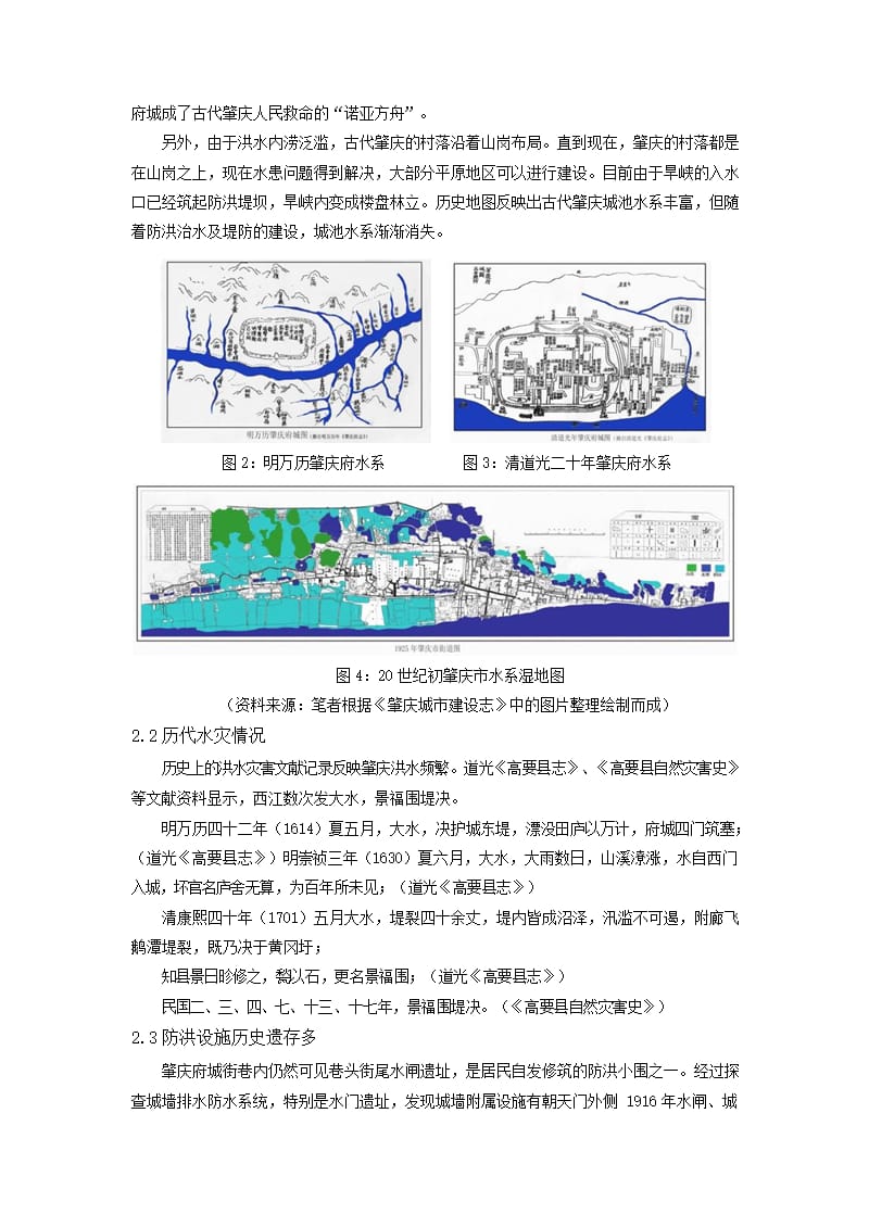 古来谁不重端城：从 “诺亚方舟”到“文化复兴” ——肇庆府城“文脉”延续策略研究_第3页