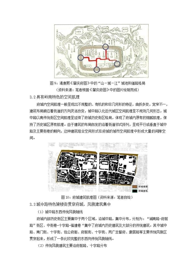 古来谁不重端城：从 “诺亚方舟”到“文化复兴” ——肇庆府城“文脉”延续策略研究_第5页