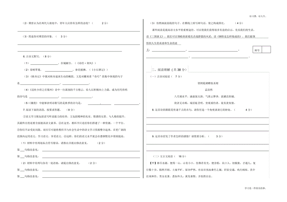 2018-2019学年下学期八年级语文期中测试题_第2页