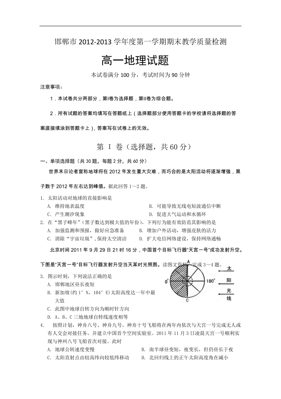 河北邯郸市2012-2013上学期高一期末试题地理_第1页