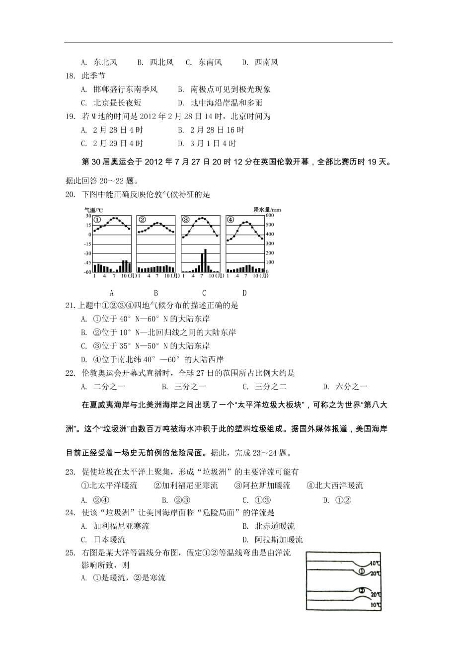 河北邯郸市2012-2013上学期高一期末试题地理_第4页