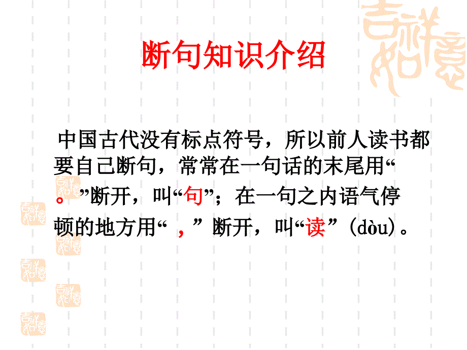 10176整理新高考复习文言文断句__最终版_公开课_第3页