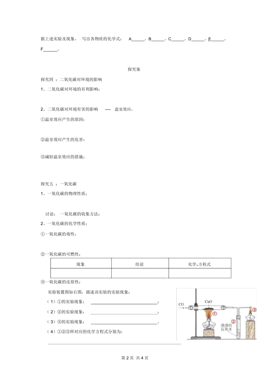 九年级化学上册二氧化碳和一氧化碳(第2课时)导学案_第2页