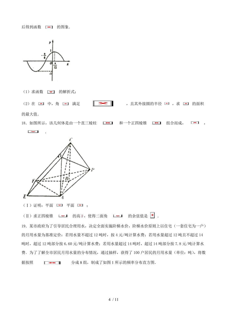 河北衡水中学高三上学期八模模拟测试数学(理)试题_第4页