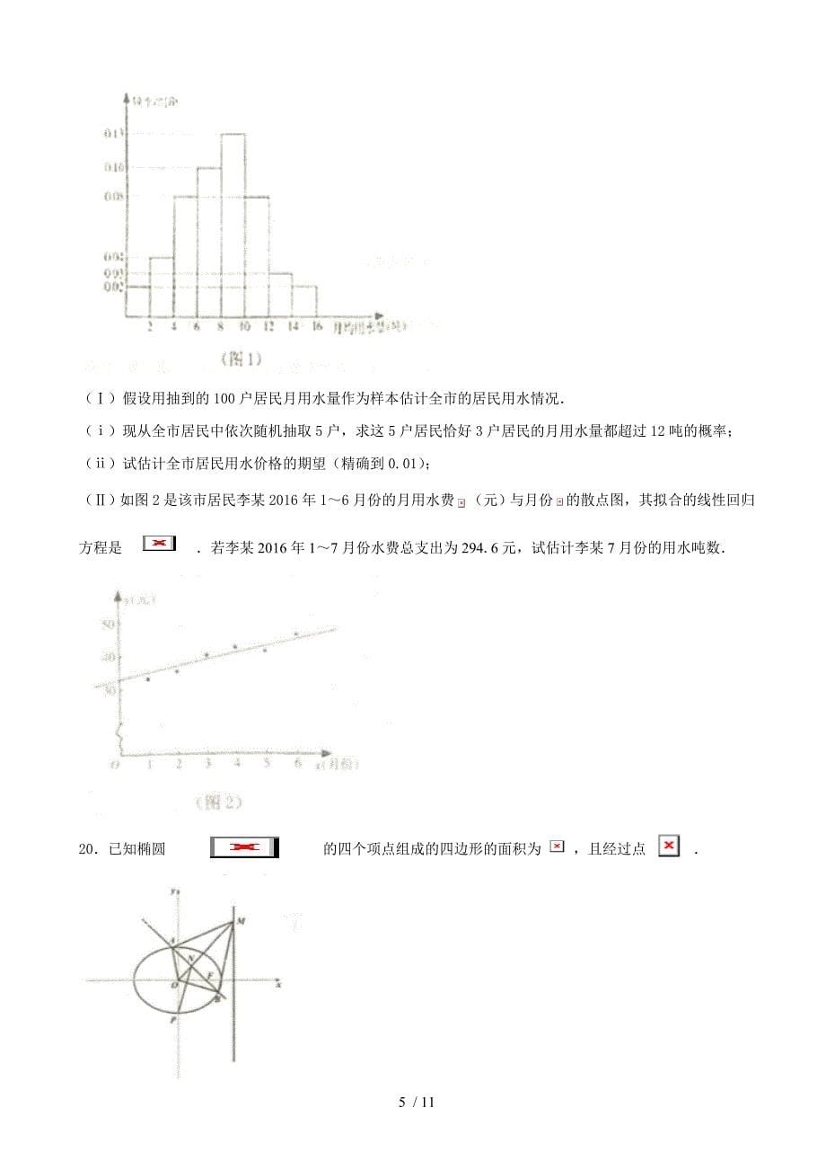 河北衡水中学高三上学期八模模拟测试数学(理)试题_第5页