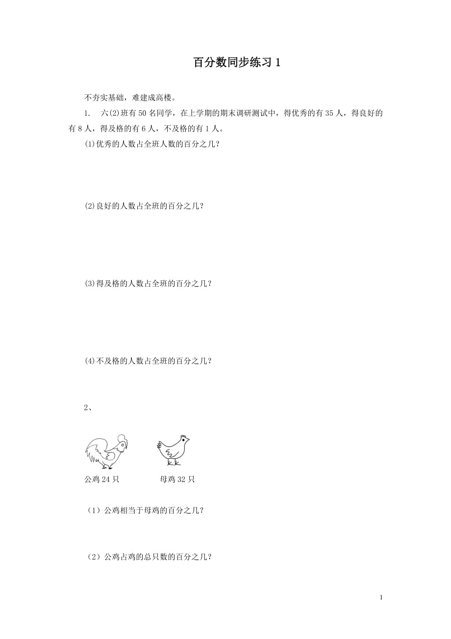 2020数学苏教版6上百分数同步练习1_第1页