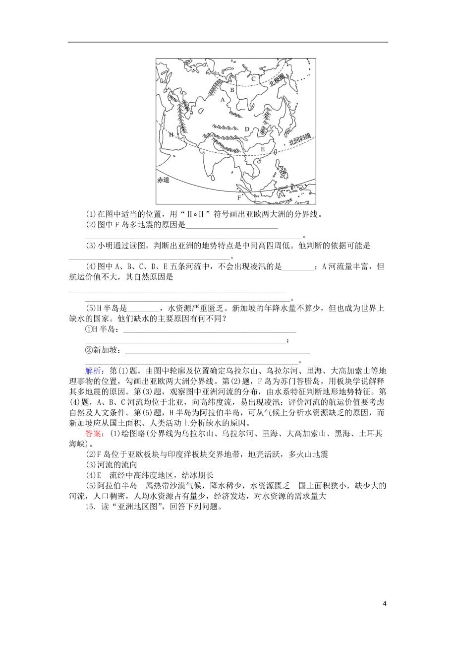 高中地理 区域地理 8亚洲课时作业_第4页