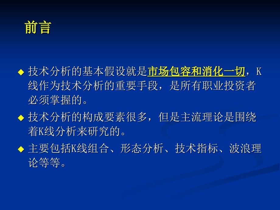 外汇市场技术分析经典（PPT85页)_第2页