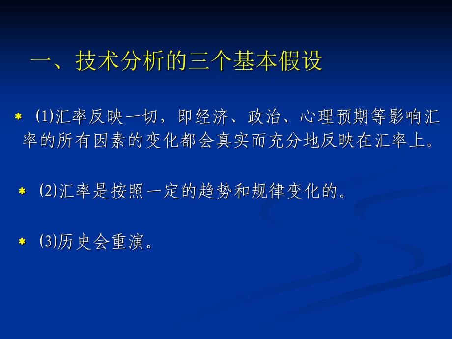 外汇市场技术分析经典（PPT85页)_第3页