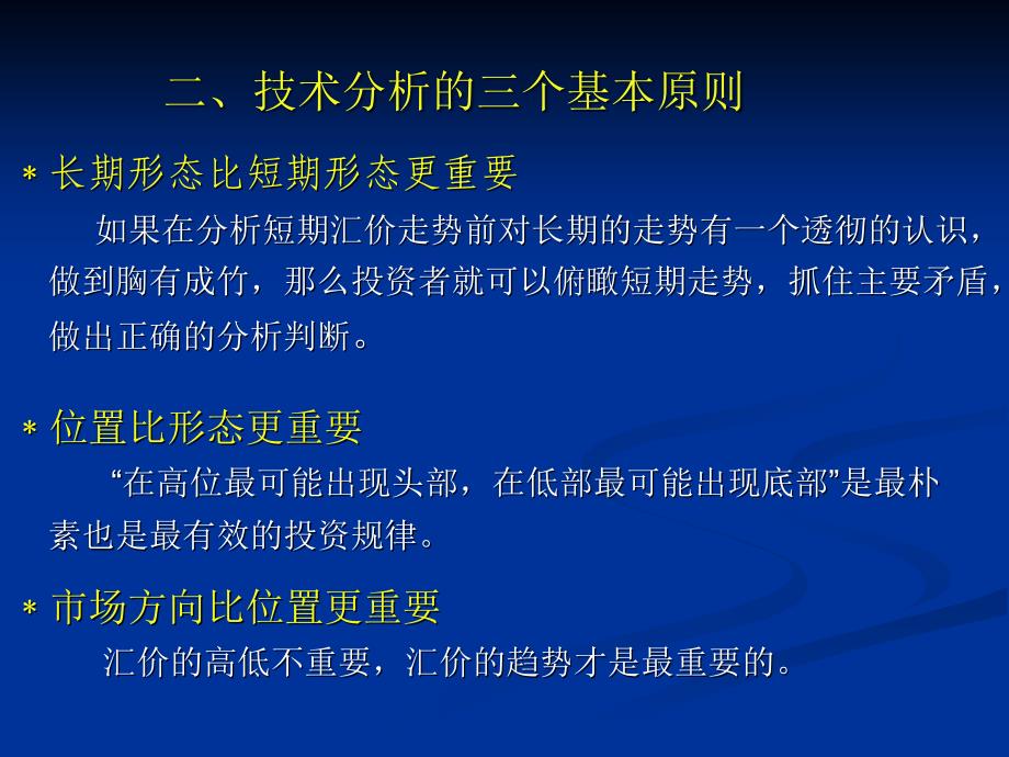 外汇市场技术分析经典（PPT85页)_第4页