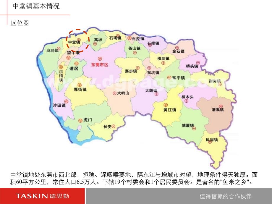 东莞房地产：东莞中堂镇市场调查（PPT 31页）_第3页