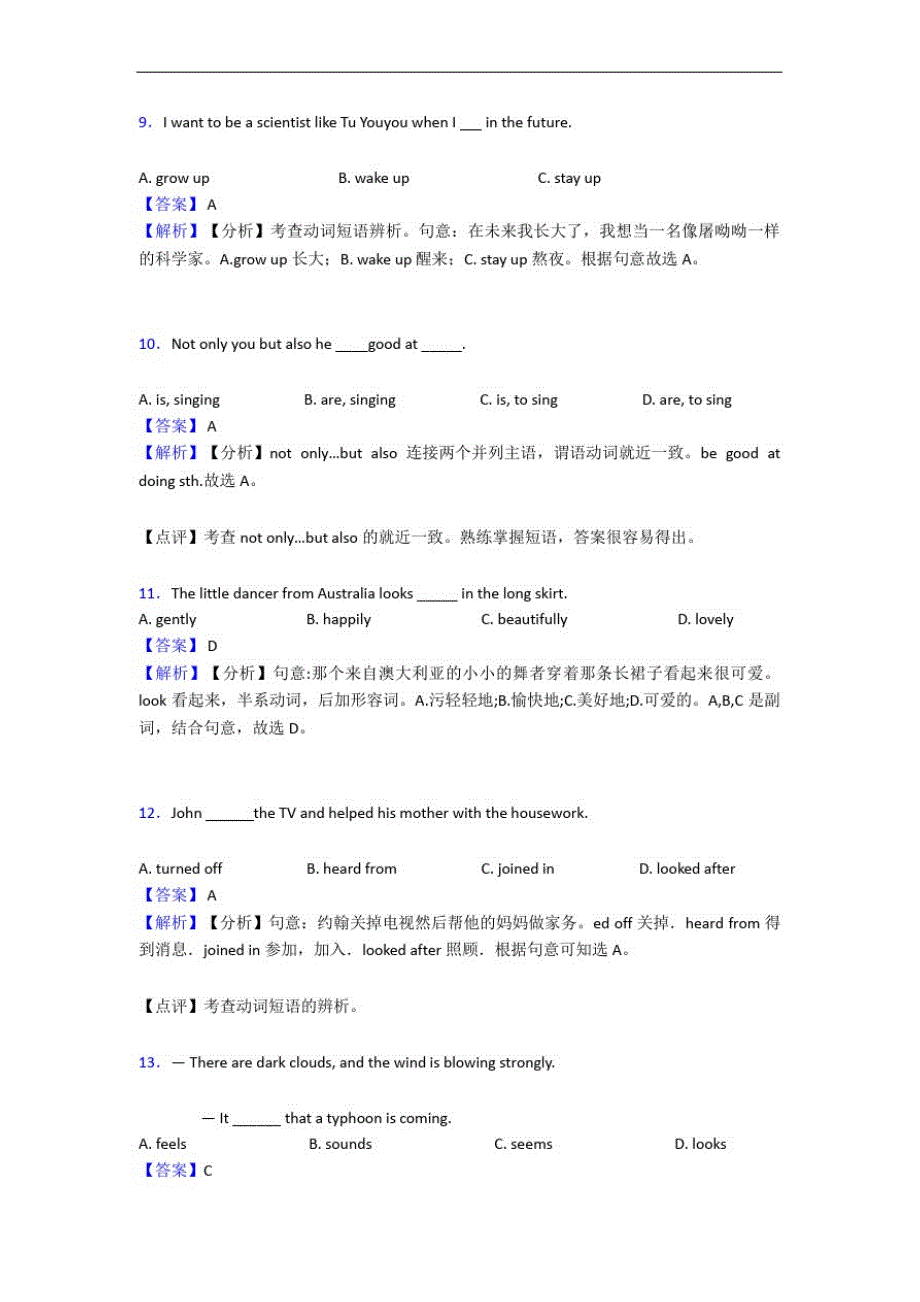 复习专题动词短语本章综合与测试(解析版)_第3页