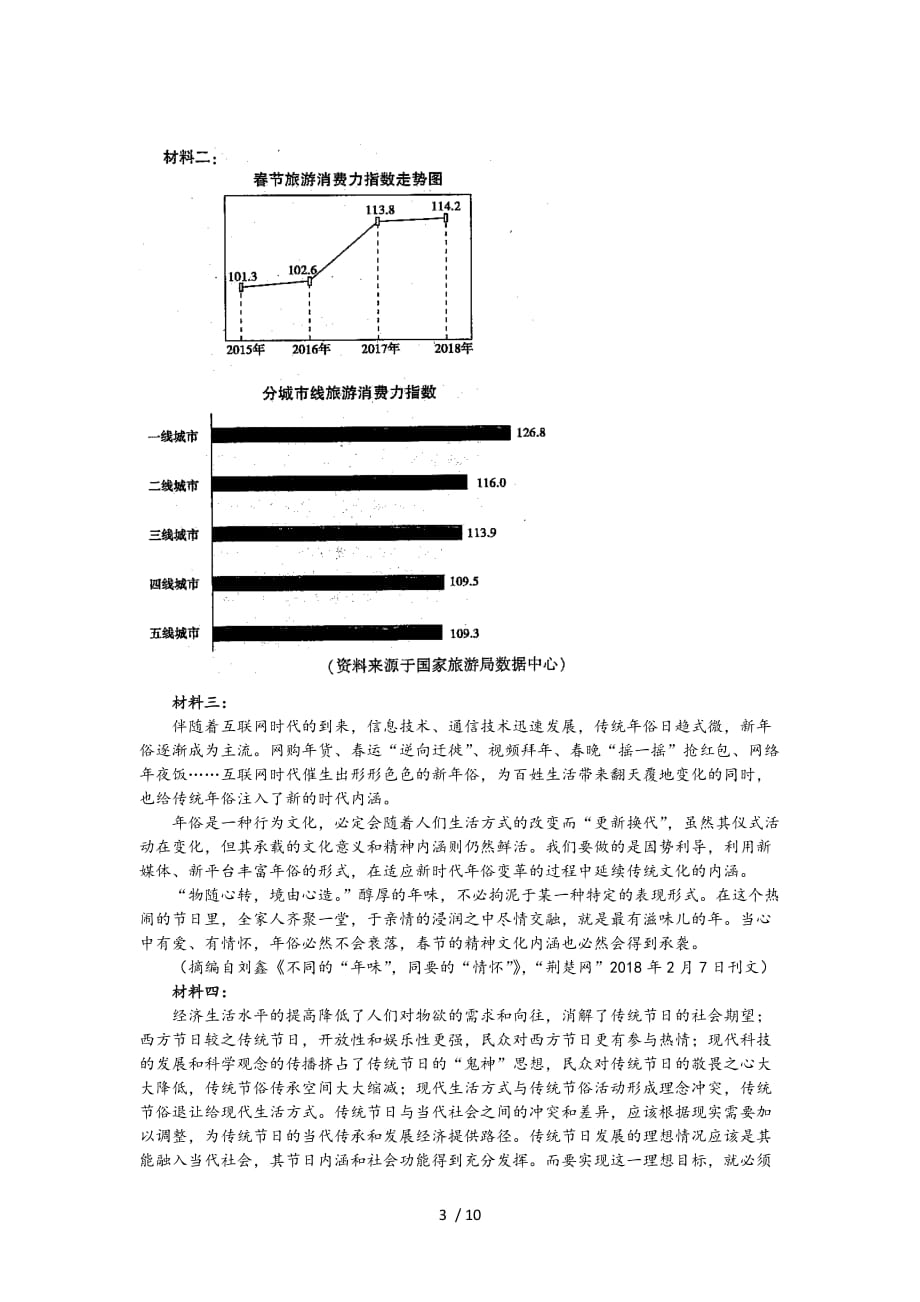 浙江2018学一学期一次统练高三语文试题_第3页