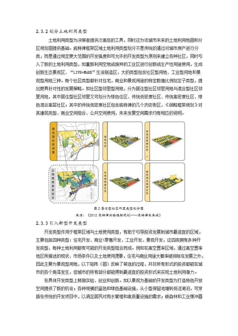 底特律收缩城市规划对鄂尔多斯市的启示_第5页