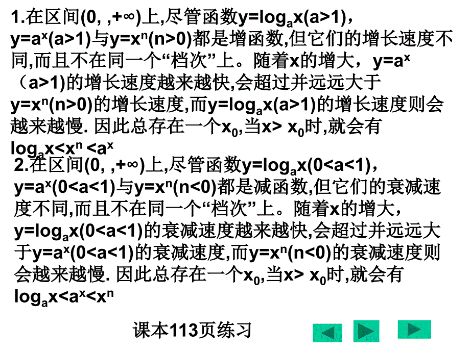 函数模型的应用实例3_第4页