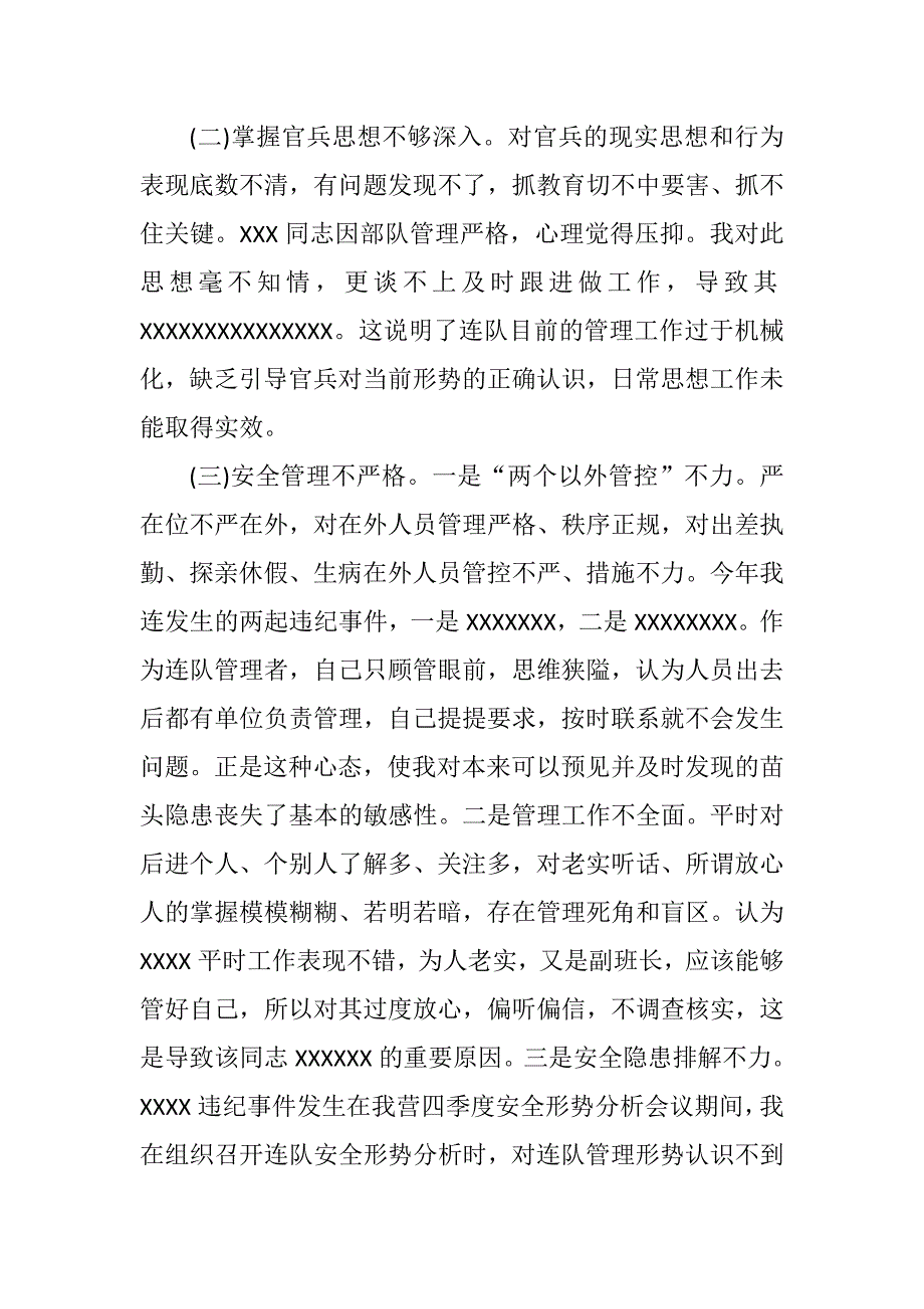 关于领导干部个人事项报告制度漏报有关事项的检讨_第3页