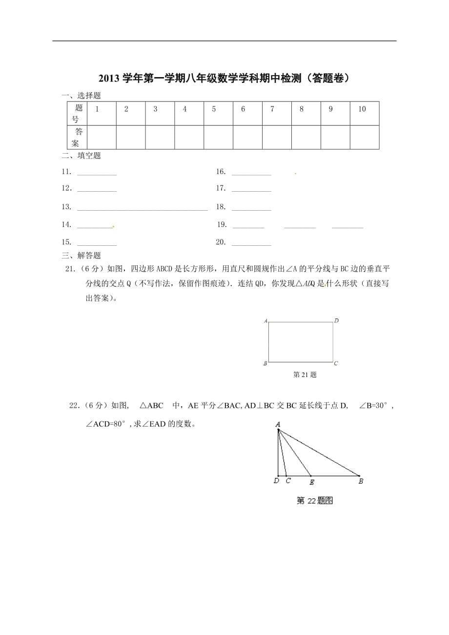 浙江桐乡市实验中学等五校学八上学期期中联考数学试题_第5页