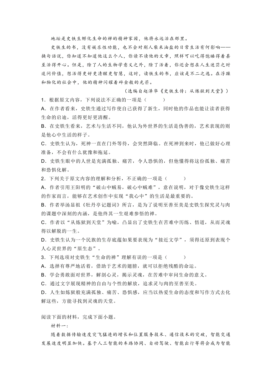 江苏省南通市2020年高一下学期6月月考语文试题含答案_第2页