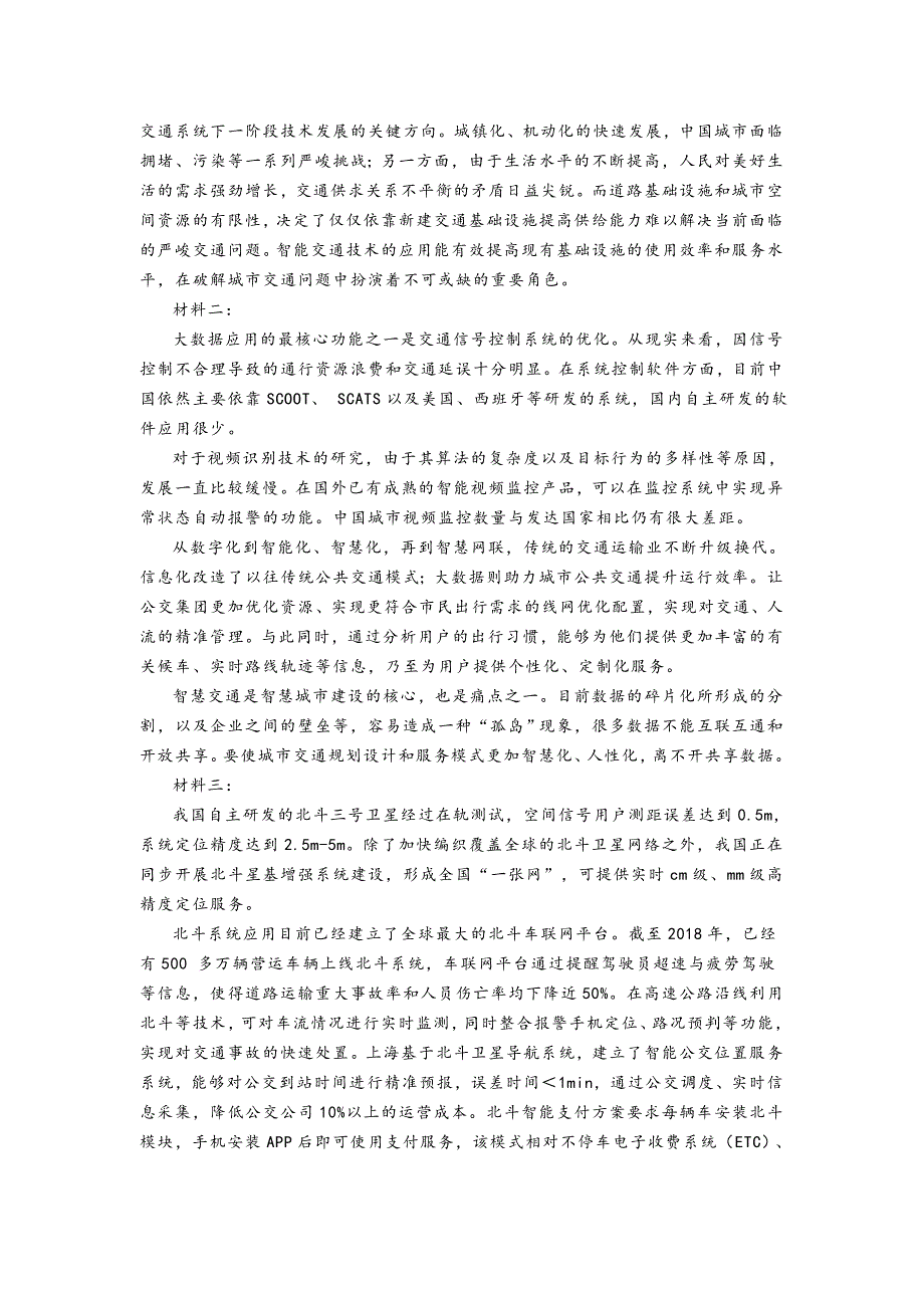 江苏省南通市2020年高一下学期6月月考语文试题含答案_第3页