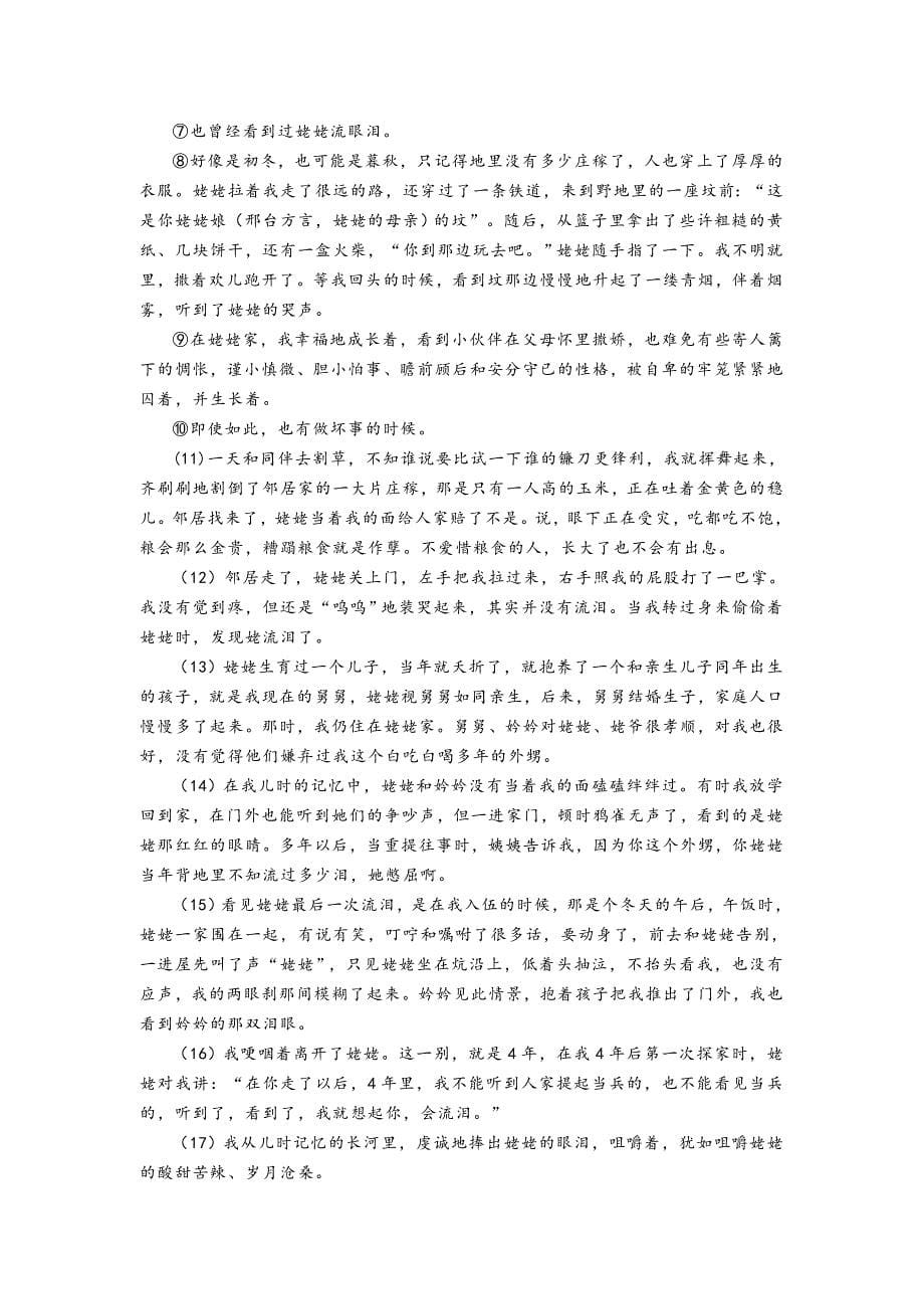 江苏省南通市2020年高一下学期6月月考语文试题含答案_第5页