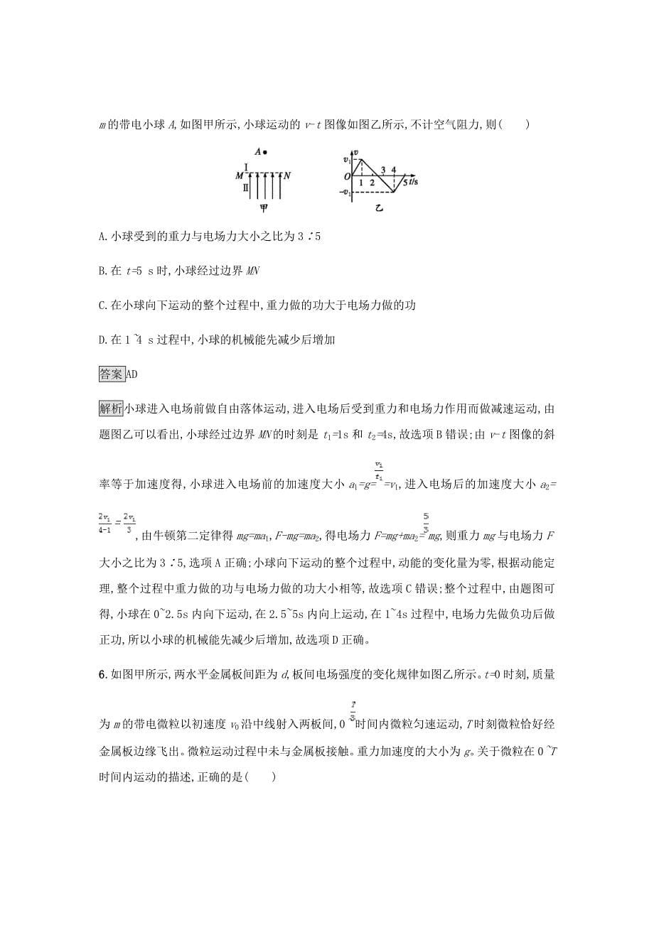 通用版2020版高考物理大一轮复习考点规范练25带电粒子在电场中的综合问题新人教版_第5页