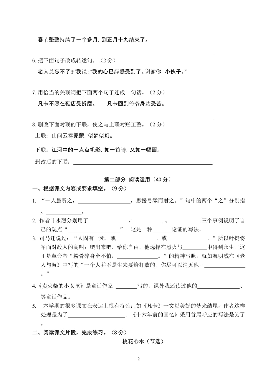 六年级毕业班小学语文测试卷-_第2页