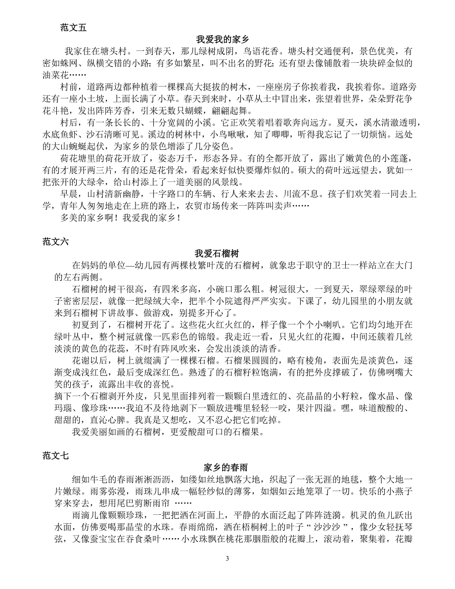 人教版三年级下册同步作文8篇例文最全-_第3页