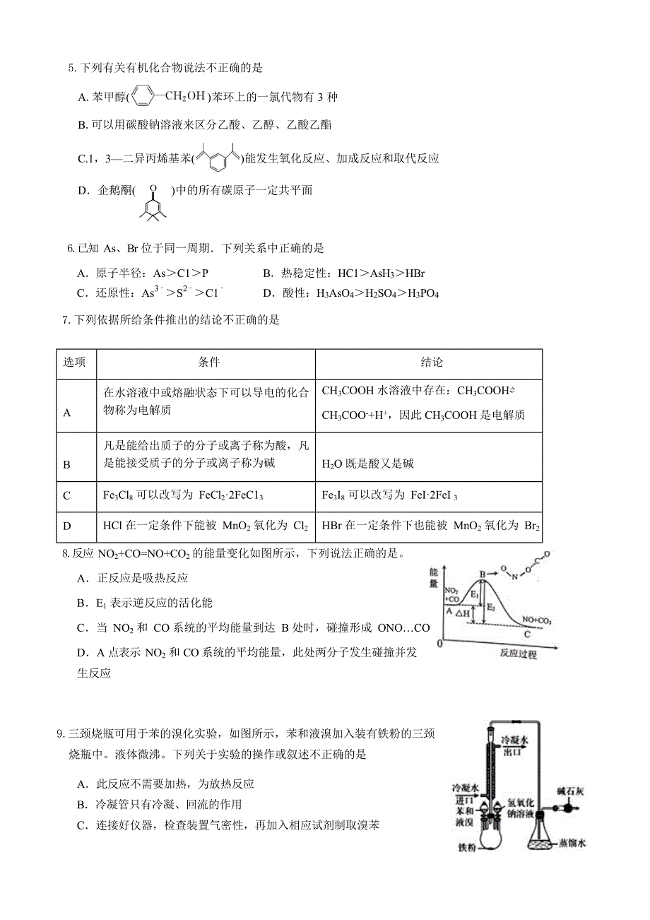 2020届湖北省高三化学测试试题_第2页