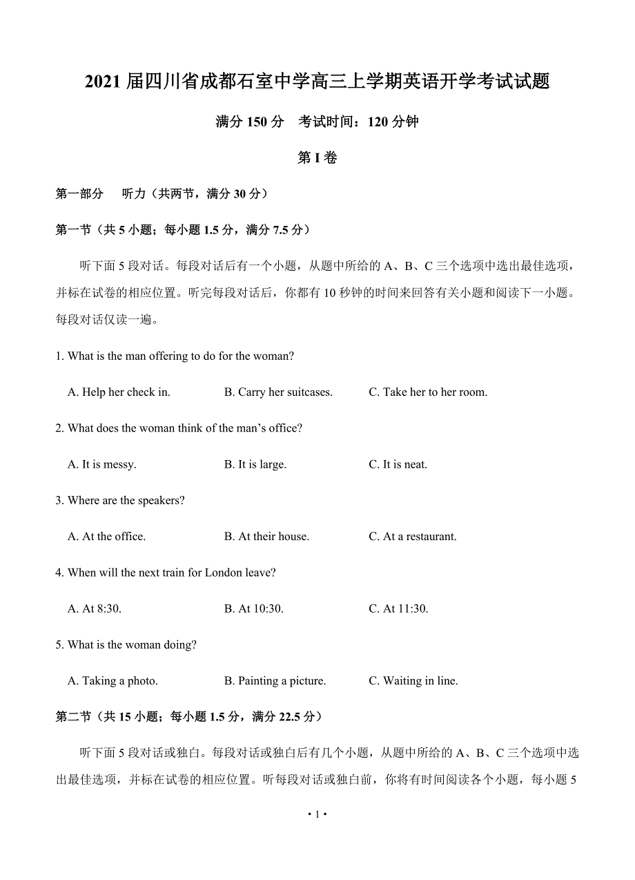 2021届四川省成都高三上学期英语开学考试试题_第1页