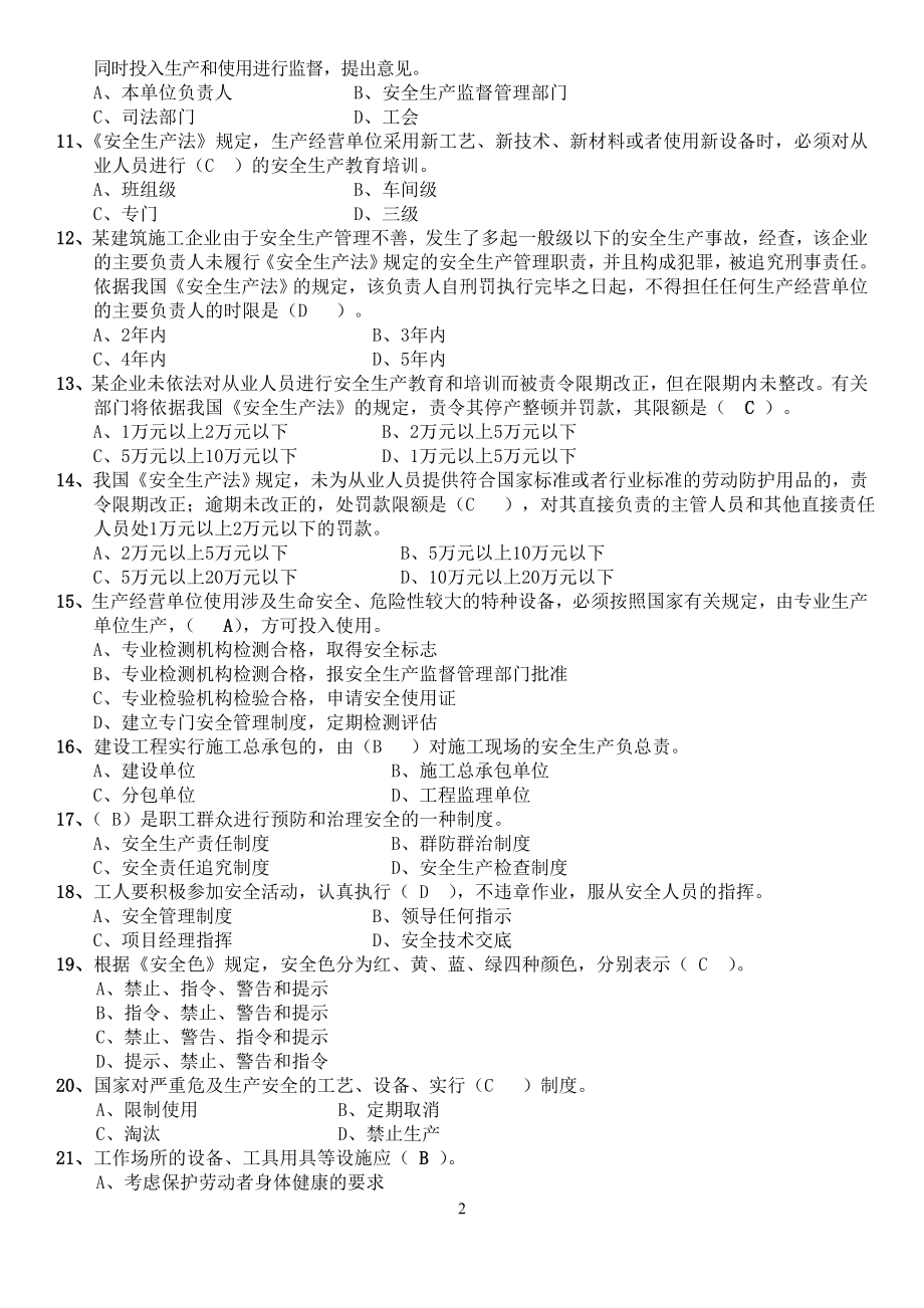 2020年天津《安全员》考试题库_第2页