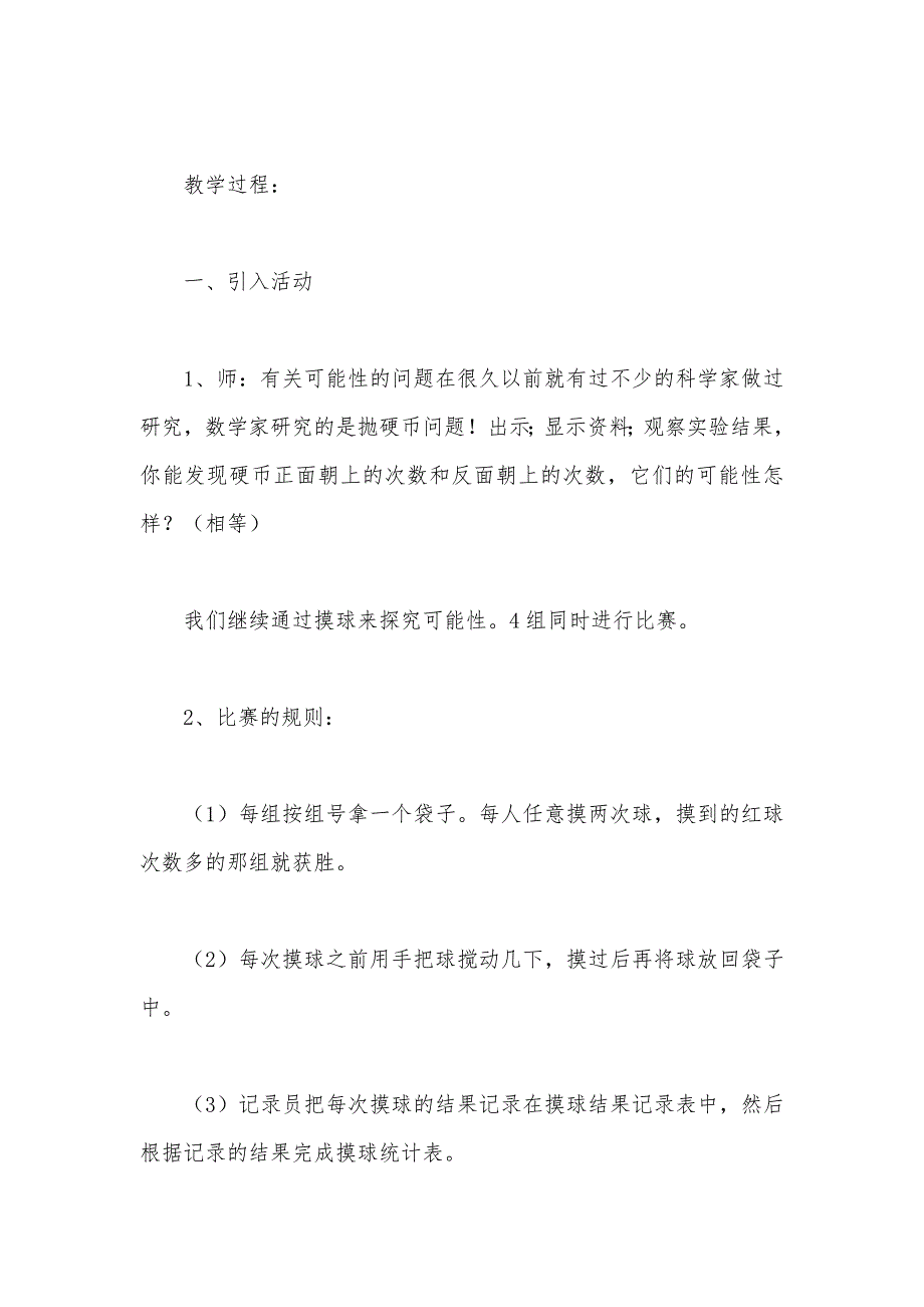 【部编】苏教版三年级数学——统计与可能性（2）_第2页