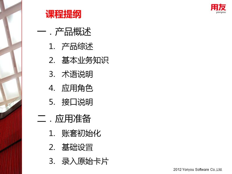 U8V11固定资产产品功能介绍上ppt课件_第2页