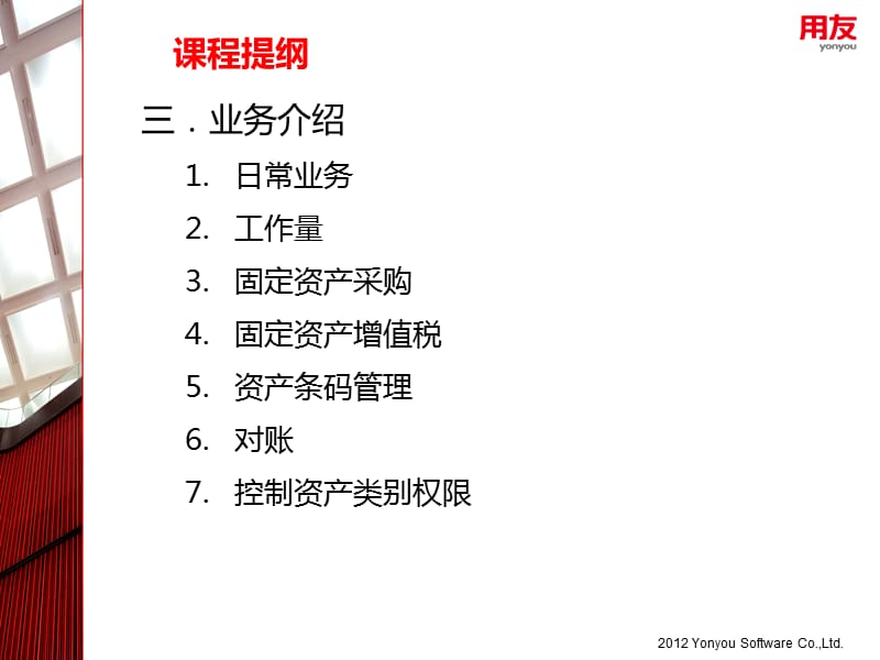 U8V11固定资产产品功能介绍上ppt课件_第3页