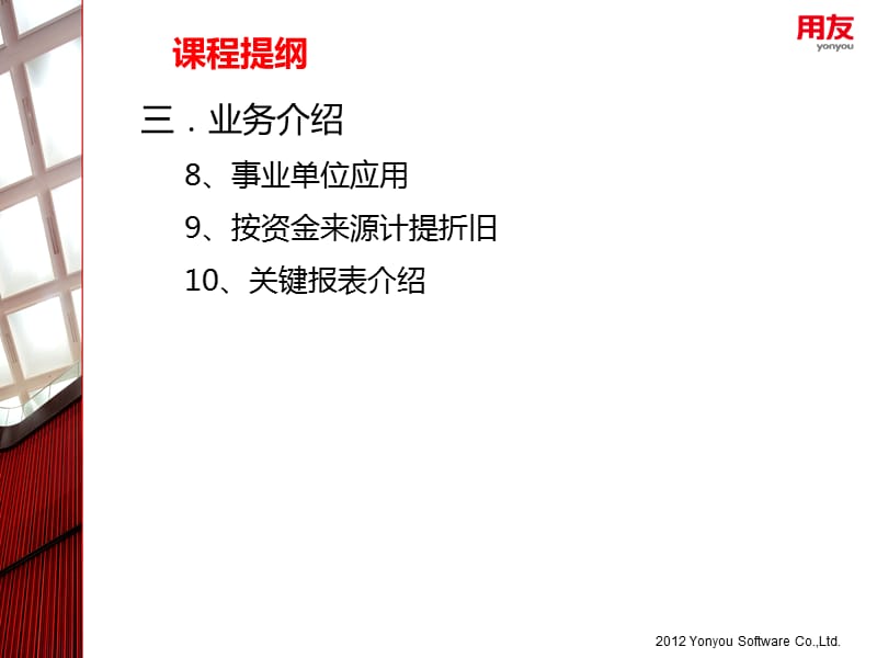 U8V11固定资产产品功能介绍上ppt课件_第4页