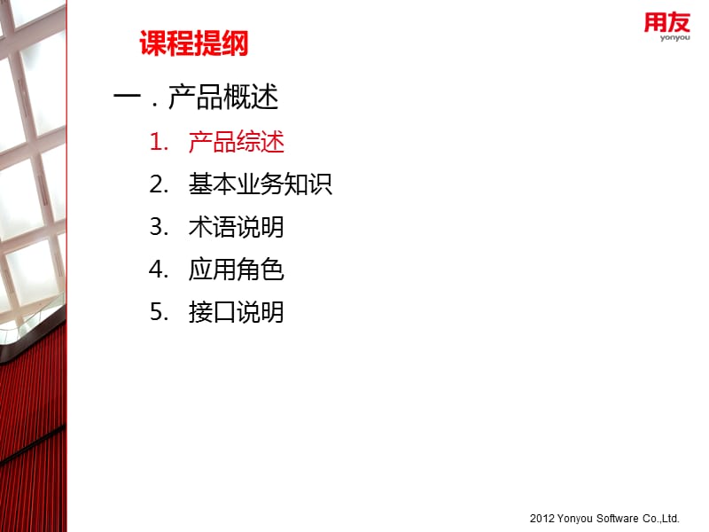 U8V11固定资产产品功能介绍上ppt课件_第5页