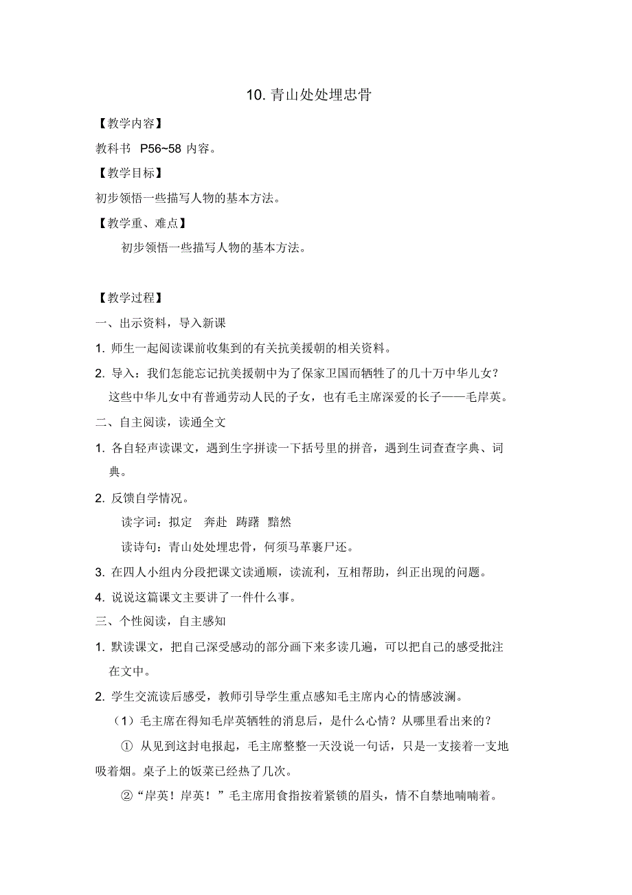 2020统编教材部编版五年级下册语文反思-10.青山处处埋忠骨-人教部编版_第1页