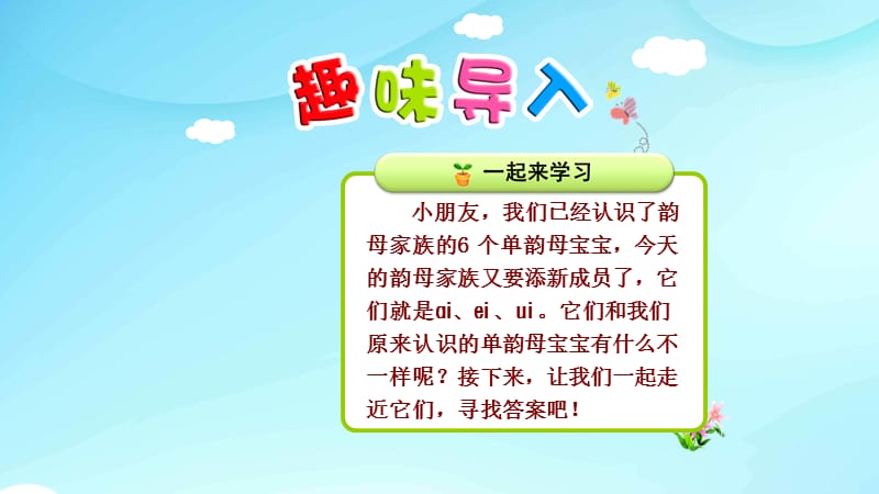 部编版语文一年级上册拼音教学9.ai ei ui课件PPT（附教案+课堂练习）_第2页